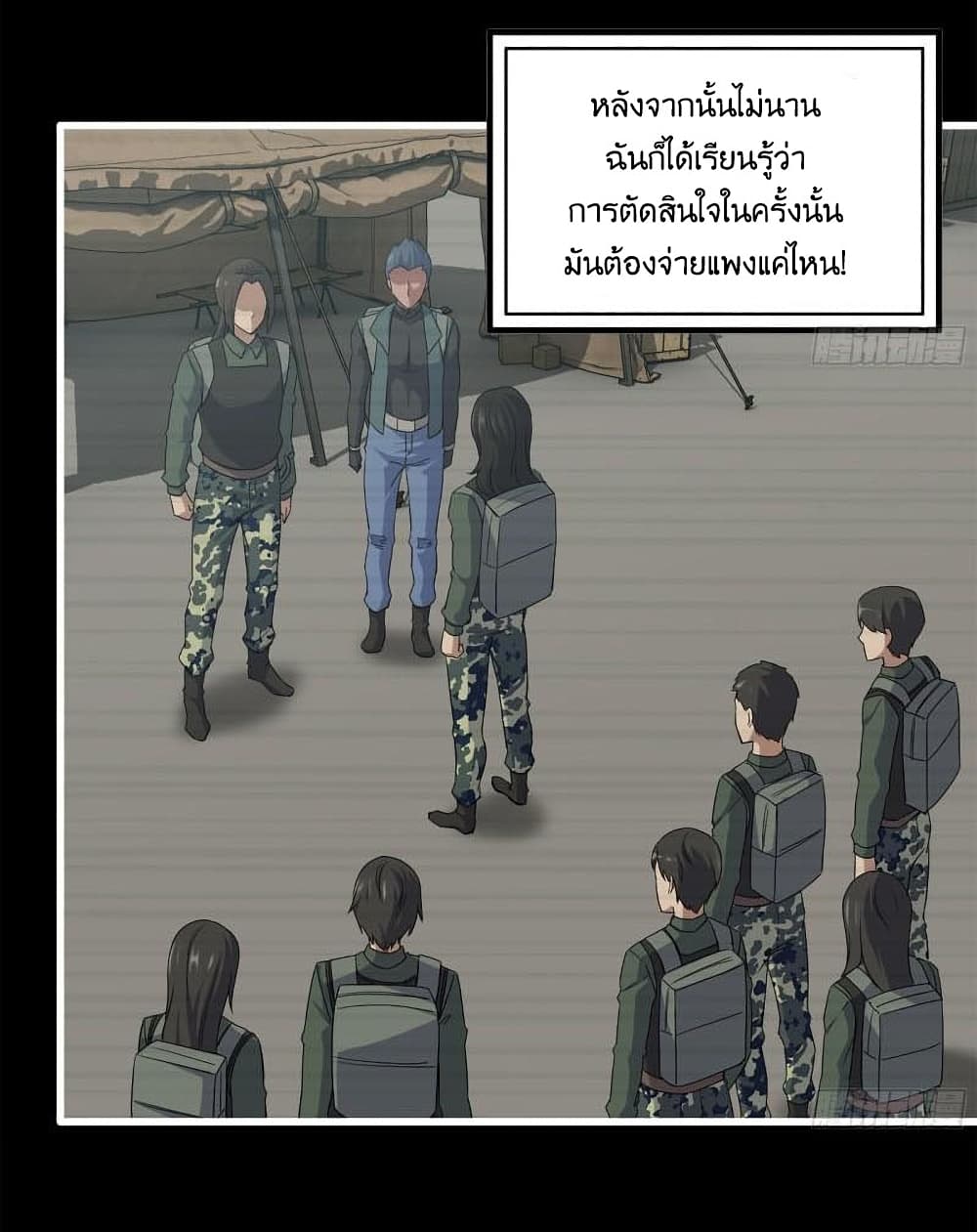 I Am Carrying Gold From The Post Apocalyptic World ตอนที่ 370 (24)